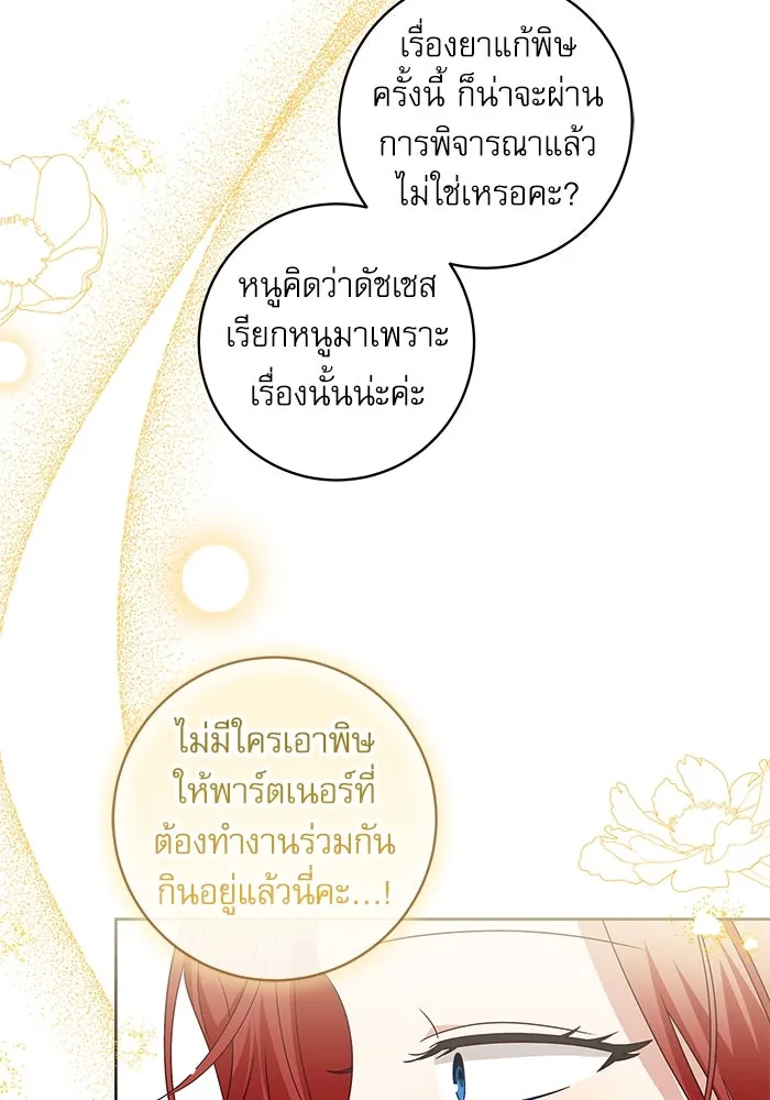 ครอบครัวตัวร้ายปล่อยฉันไปเถอะ ตอนที่ 7 รูปที่ 80