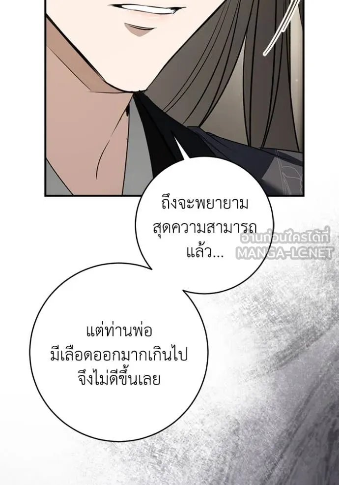 ยามหมาป่าทมิฬ ตอนที่ 76 รูปที่ 93