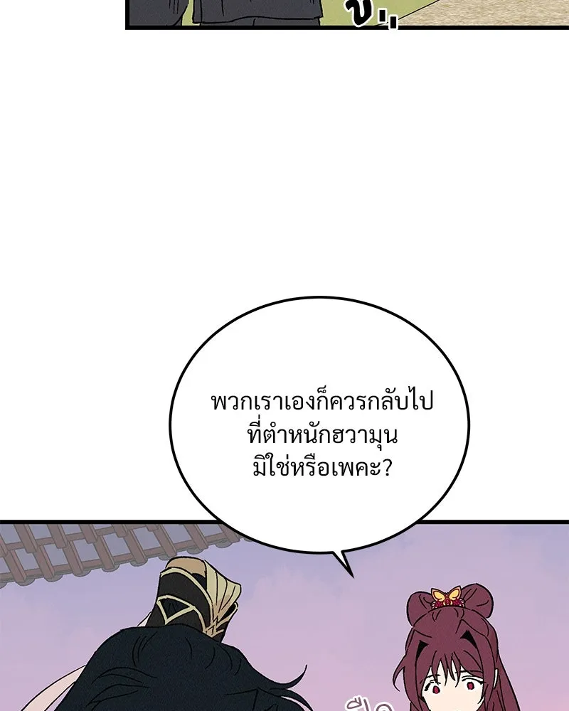 ข้าต้องไม่ใช่พระชายา ตอนที่ 84 รูปที่ 22