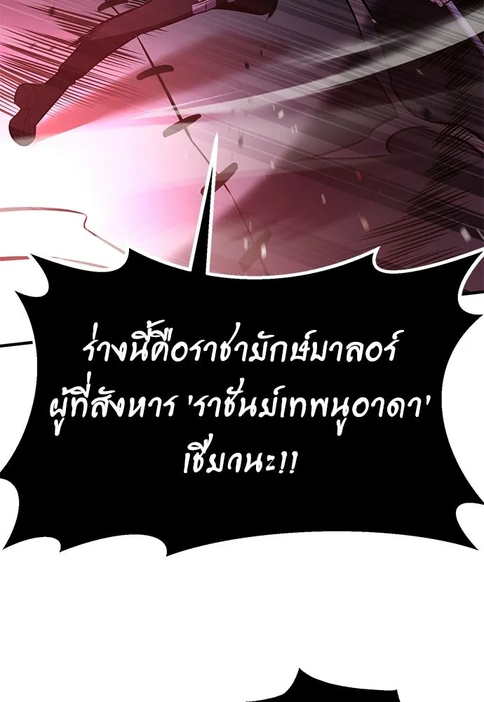 ไอ้เพลเยอร์นั่น ฉันฆ่ามันเอง ตอนที่ 98 รูปที่ 37