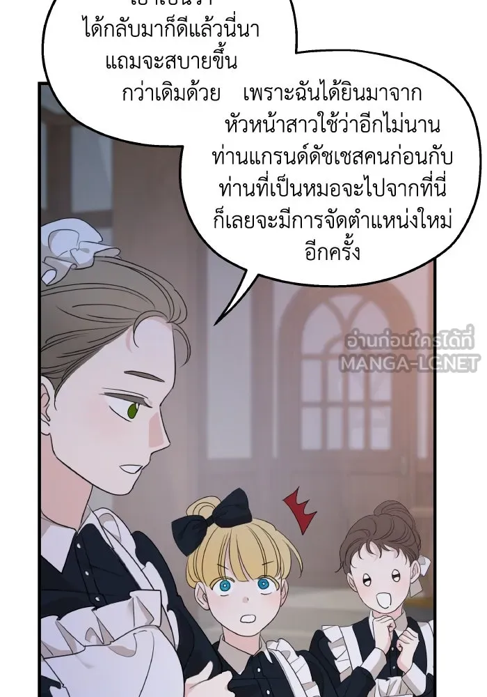 ครอบครัวสามีเห็นทีจะคลั่งรัก ตอนที่ 72 รูปที่ 123