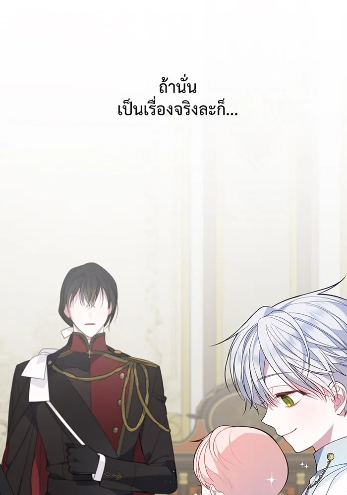 หนูน้อยทรราช ตอนที่ 10 รูปที่ 32