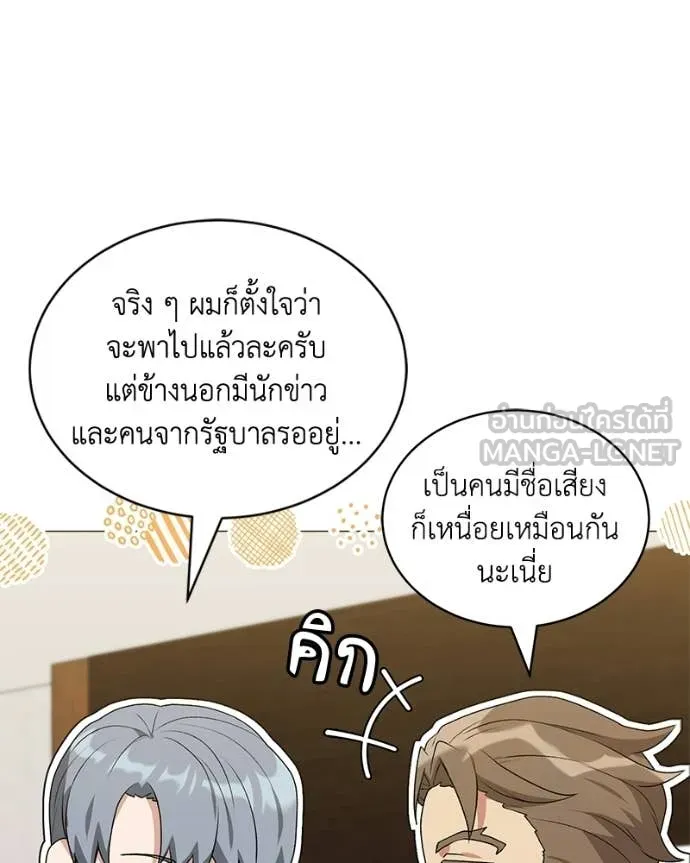 คนสวนโลกฮันเตอร์ ตอนที่ 99 รูปที่ 19