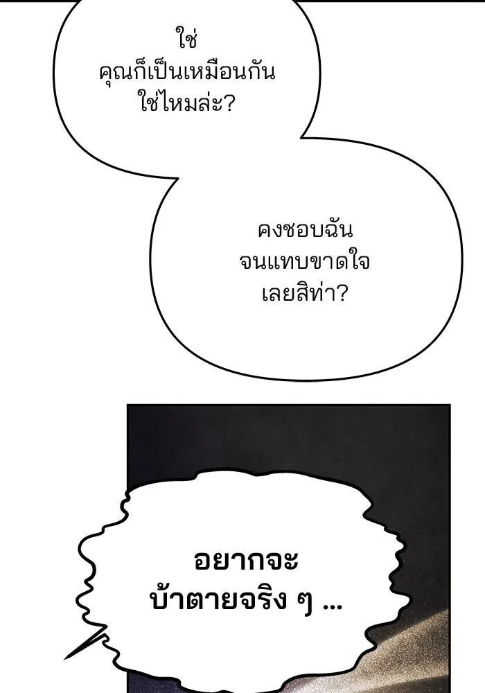 เกมรักจับสามี ตอนที่ 42 รูปที่ 128