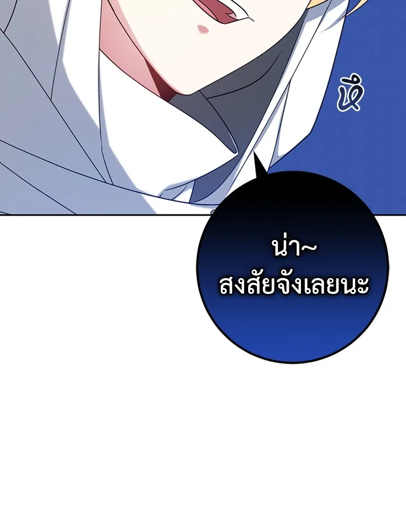 ภารกิจไล่ตามลุค บีเชล ตอนที่ 34 รูปที่ 86