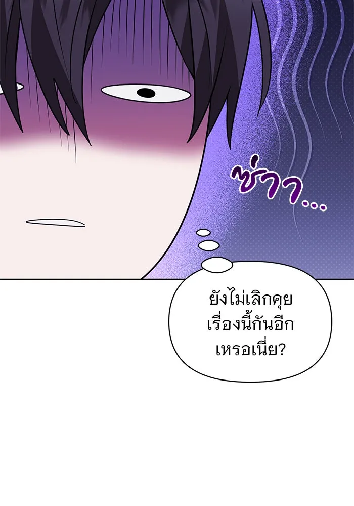 อะคาเดมีนี้เห็นทีจะเจ๊ง ตอนที่ 94 รูปที่ 49
