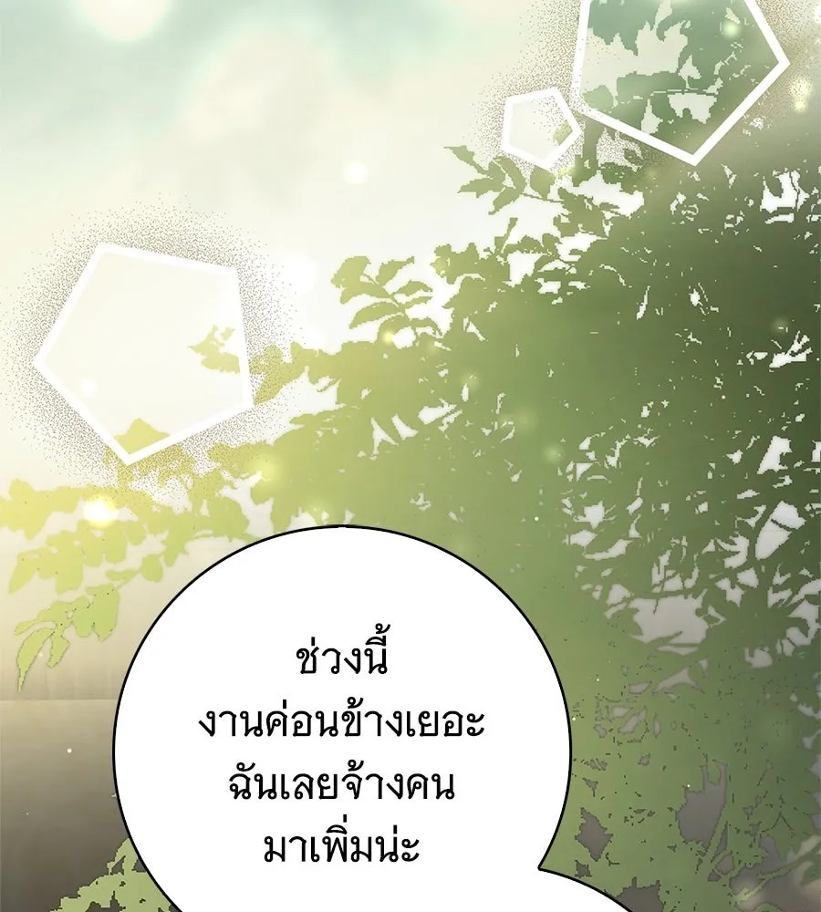 สาว(ลับ)ใช้ของท่านเคานต์ตาบอด ตอนที่ 50 รูปที่ 157