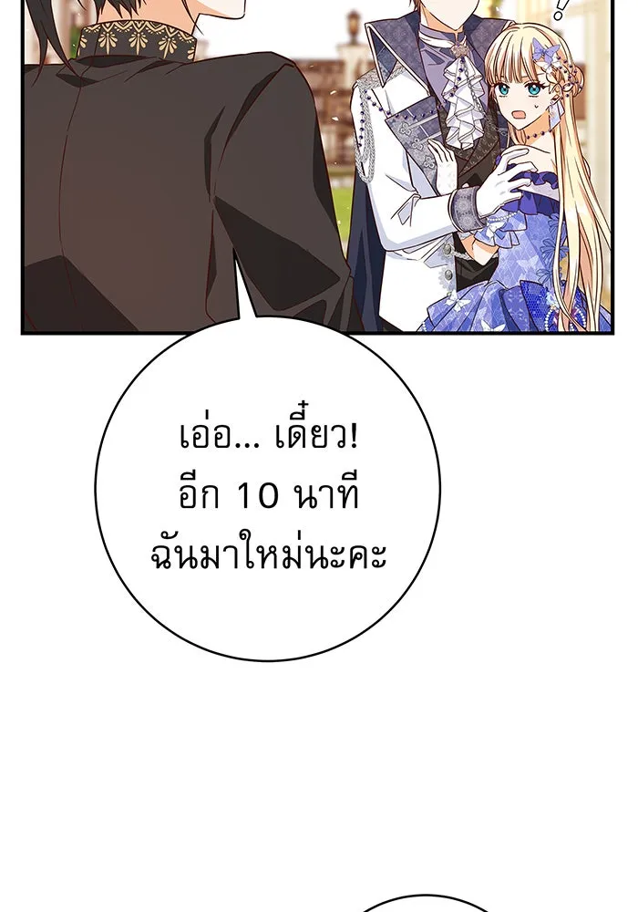 นางร้ายที่ไหนจะมีคุณธรรม ตอนที่ 15 รูปที่ 137