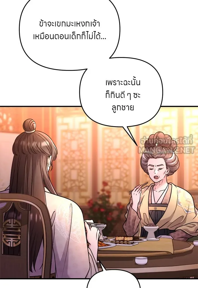 ข้าเนี่ยนะเป็นพระสนม ตอนที่ 54 หลบหน่อย ช็อนบินจะเดิน รูปที่ 72