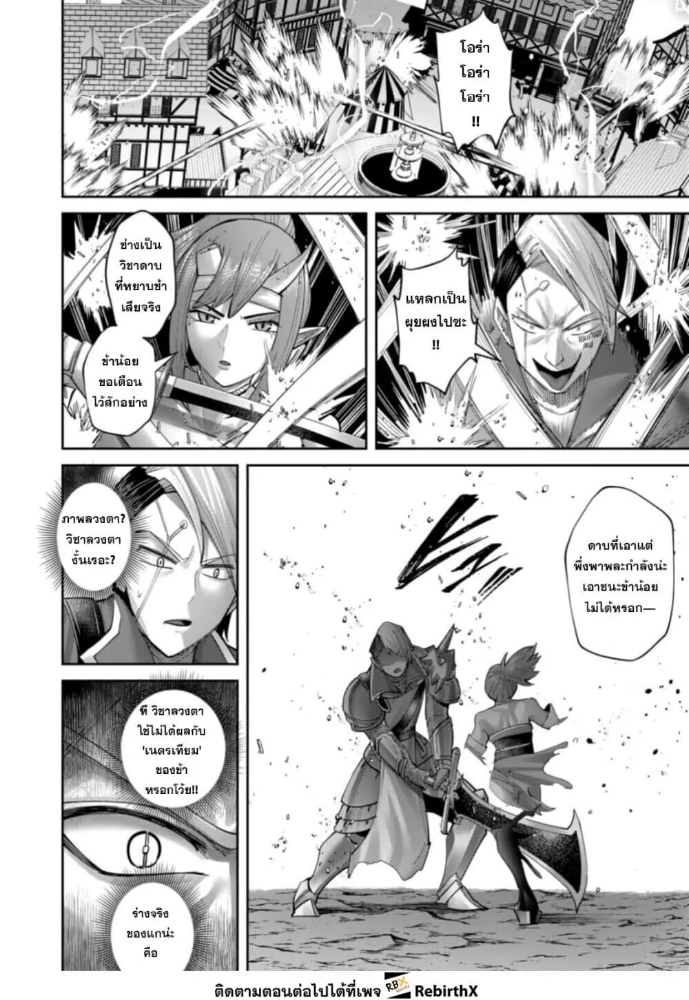 Kichiku Eiyuu Savage Hero ว_รบ_ร_ษป_ศาจ ตอนที่ ตอนที่ 104 รูปที่ 12