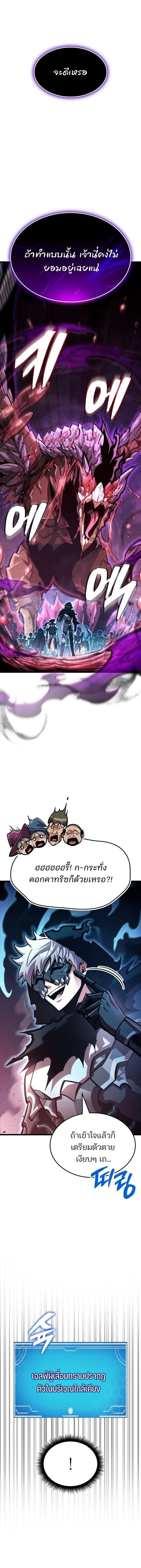 Emperor of Solo Play ราชาแห_งโซโล_เพลย_ ตอนที่ ตอนที่ 40 รูปที่ 2