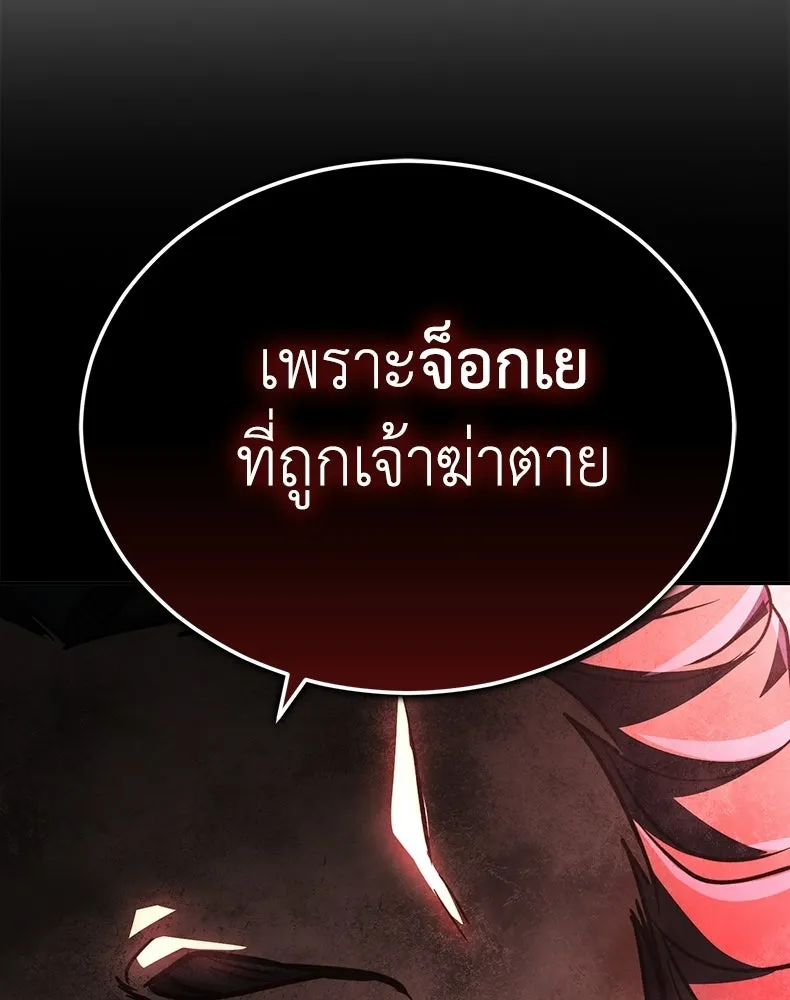กำปั้นราชันคืนชีพ ตอนที่ 38 รูปที่ 197