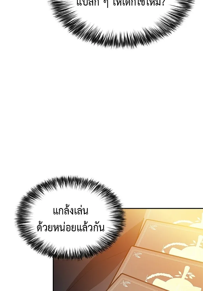 ลูกชายคนเล็กของดยุกคือมือสังหาร ตอนที่ 110 รูปที่ 121