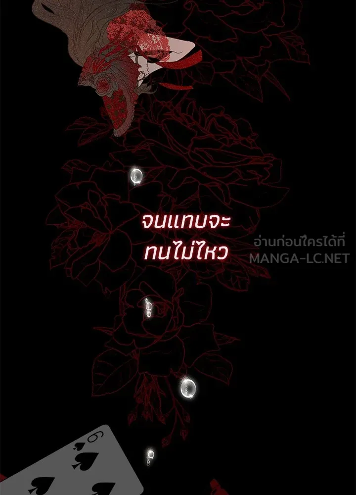 องค์ชายผู้อื้อฉาว ตอนที่ 93 รูปที่ 27