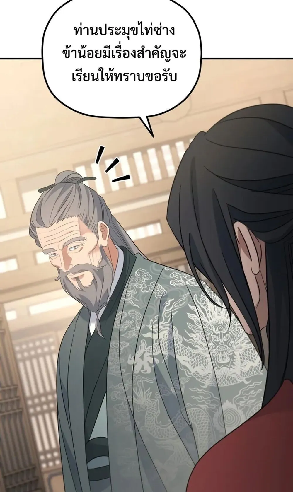 The Youngest Son of the Eunhae Sangdan บ_ตรชายคนส_ดท_องแห_งหอการค_าอ_นเฮ ตอนที่ ตอนที่ 46 รูปที่ 22