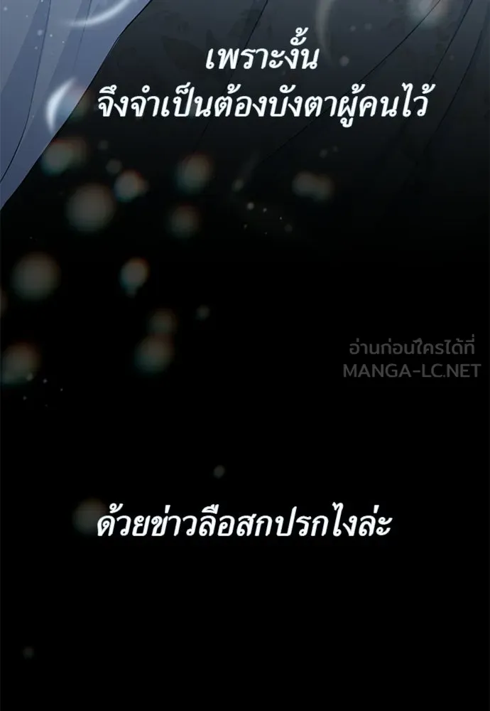 สาวใช้อย่างฉัน ขอเลือกหันหลังให้นาย ตอนที่ 17 รูปที่ 123