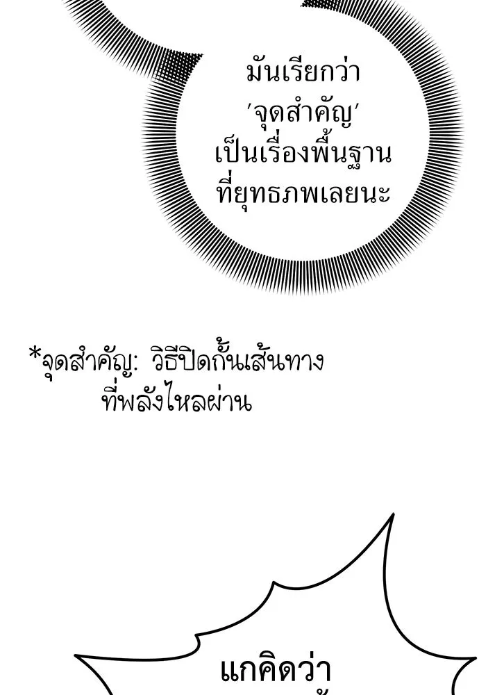 ยัยจิ๋วสมองแจ๋ว ตอนที่ 5 รูปที่ 79