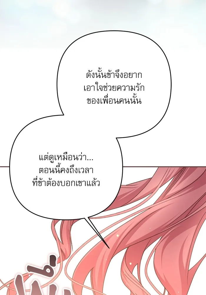 เกิดใหม่คราวนี้ ขอเป็นคนดีดูสักครั้ง ตอนที่ ตอนพิเศษ 5 รูปที่ 107