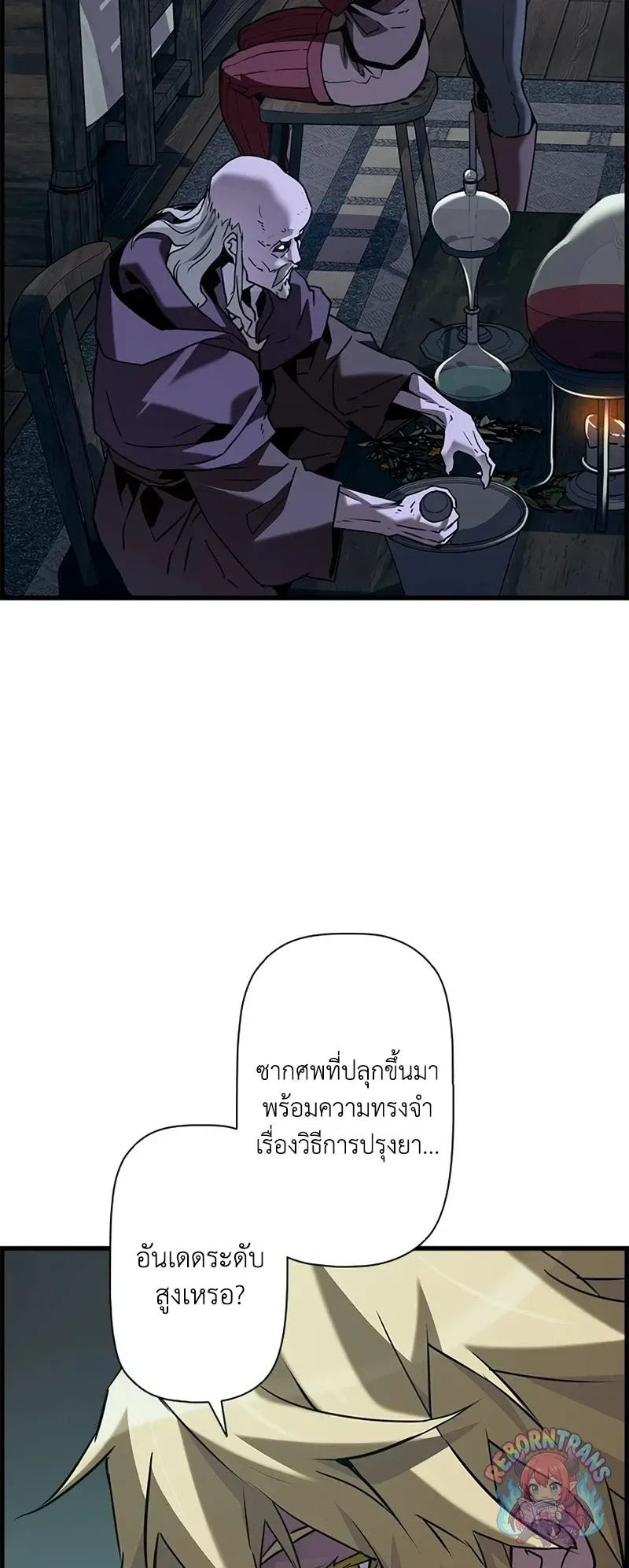 Necromancer_s Evolutionary Traits ตอนที่ ตอนที่ 118 รูปที่ 22