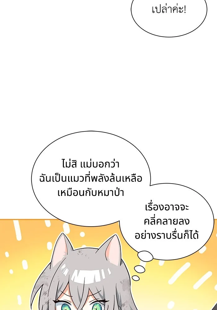 แมวน้อยในรังหมาป่า ตอนที่ 2 รูปที่ 31