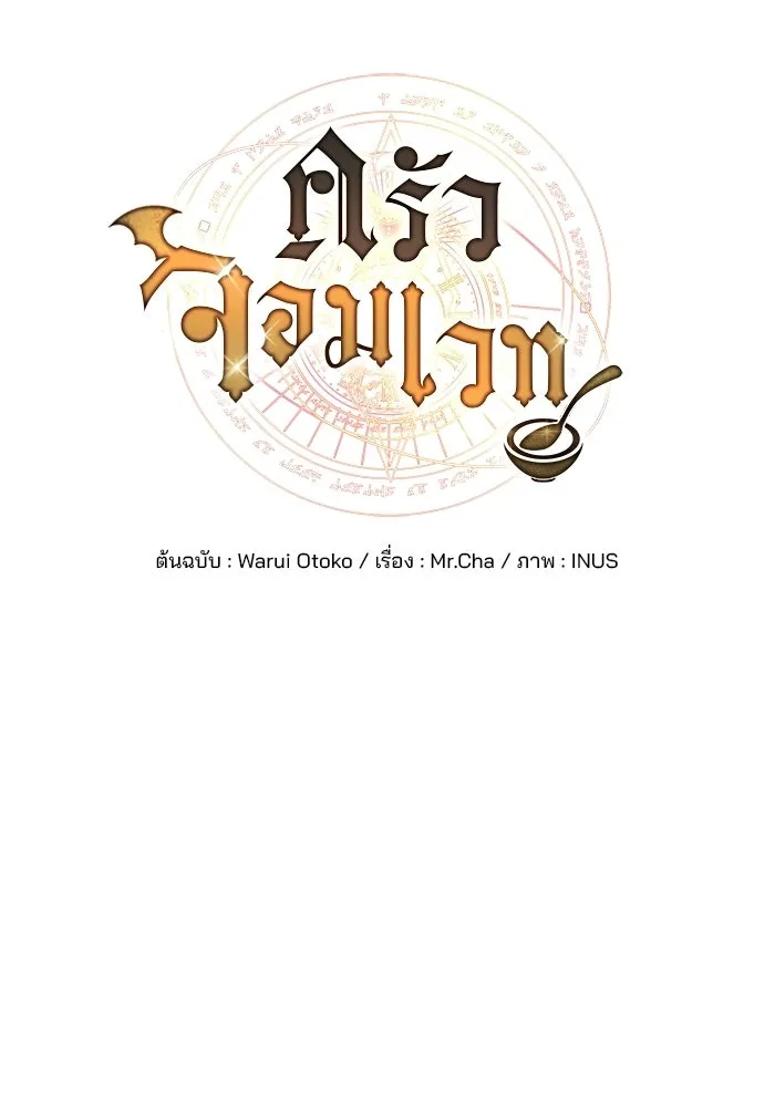 ครัวจอมเวท ตอนที่ 108 รูปที่ 23