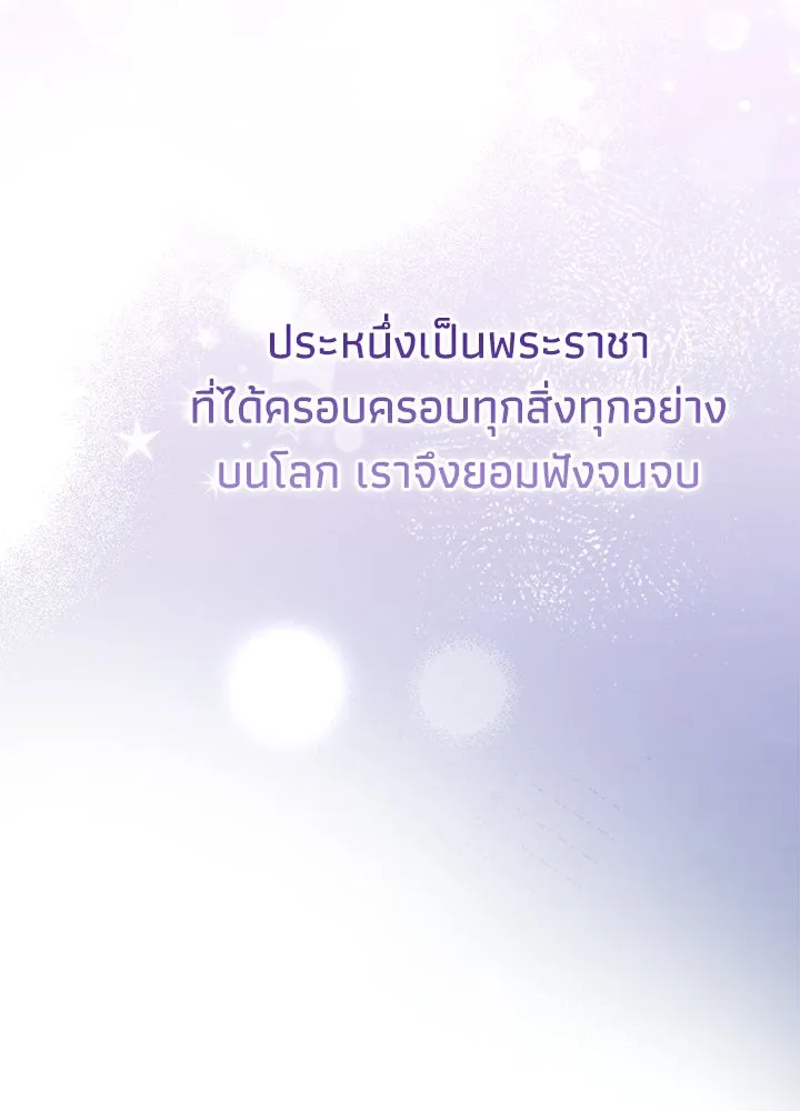 องค์ชายผู้อื้อฉาว ตอนที่ 106 รูปที่ 139