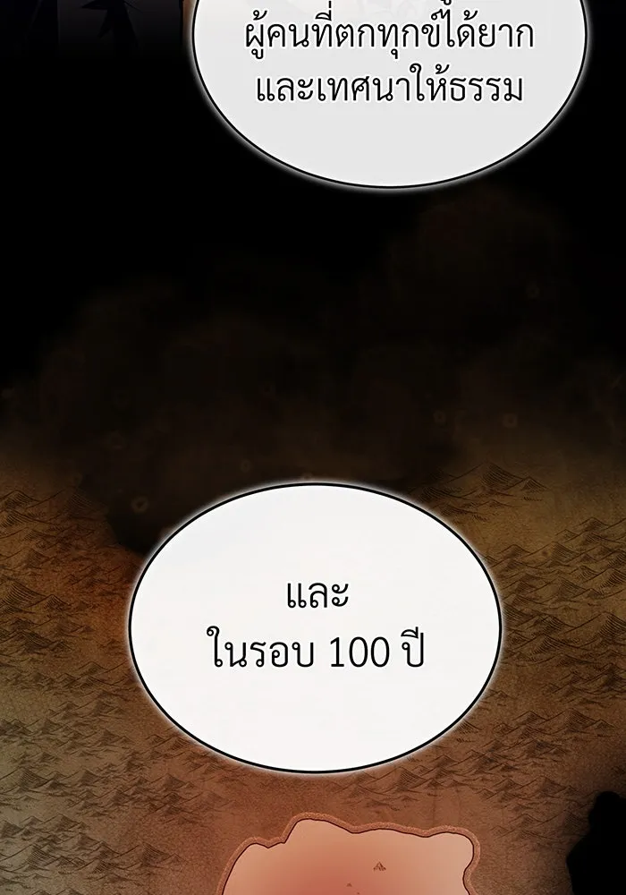 จอมเวทเกิดใหม่ในรอบ 66666 ปี ตอนที่ 96 รูปที่ 109