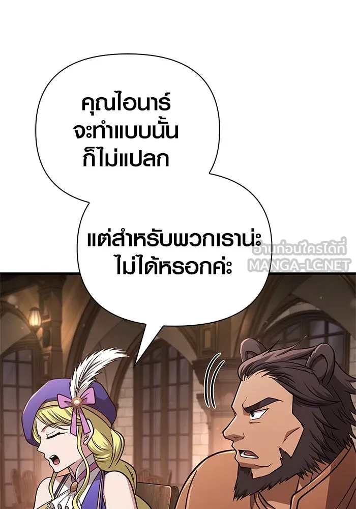 เอาชีวิตรอดในเกมฉบับคนเถื่อน ตอนที่ 107 เจ้าป่า รูปที่ 105