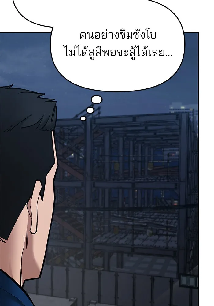 เลวฟาดเลว ตอนที่ 42 รูปที่ 52