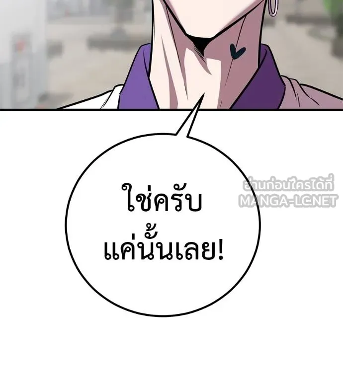 เรียกฉันว่าพระเจ้า ตอนที่ 38 รูปที่ 20