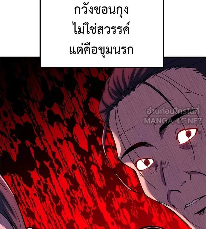 เรียกฉันว่าพระเจ้า ตอนที่ 59 รูปที่ 53