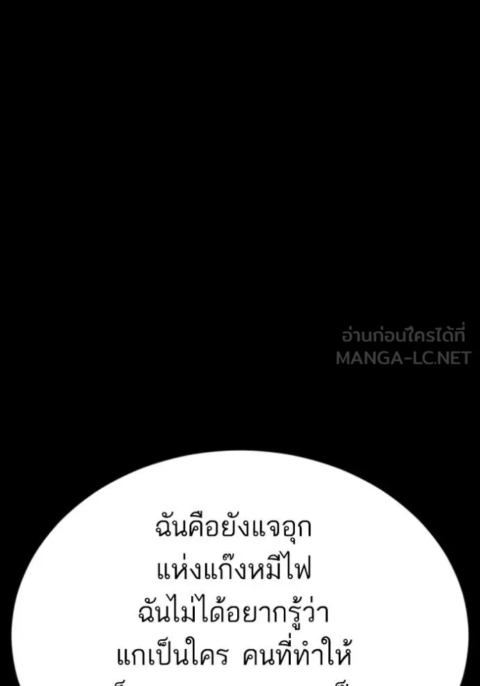 BAD GUY ตอนที่ 265 รูปที่ 117