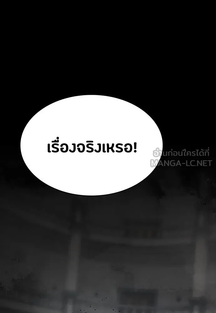 มือสังหารพันธุ์อมตะ ตอนที่ 38 รูปที่ 89