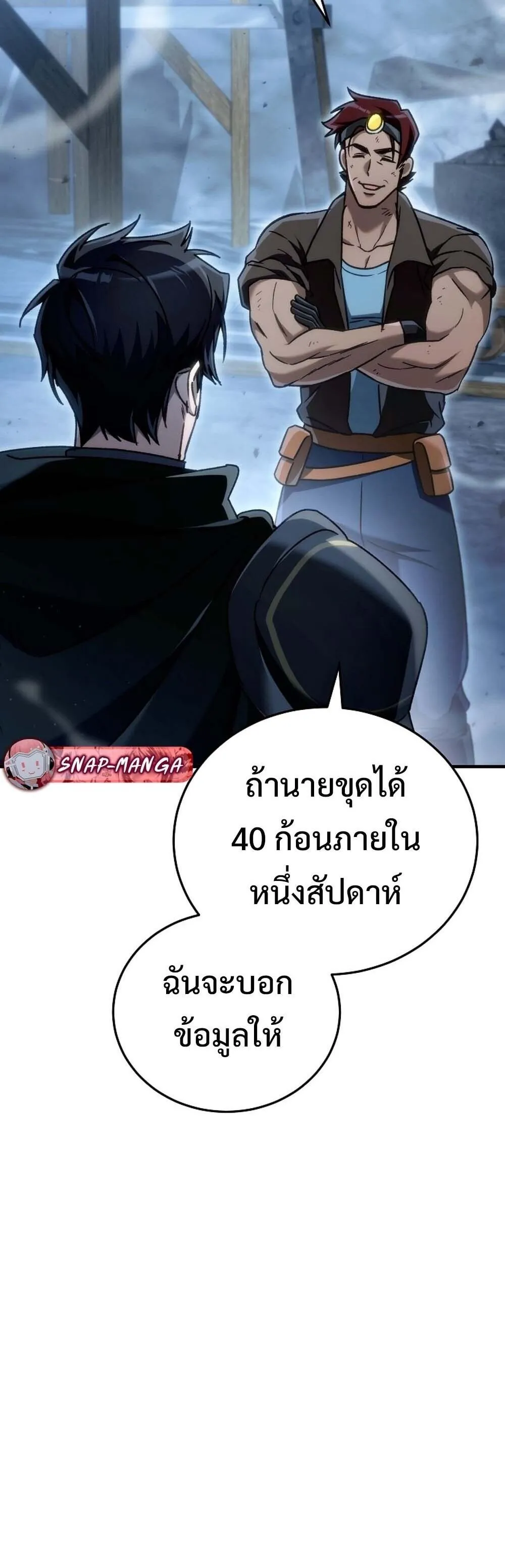 The Genius Blacksmith_s Game เกมเปล_ยนโลกของช_างต_เหล_กในตำนาน ตอนที่ ตอนที่ 24 รูปที่ 60