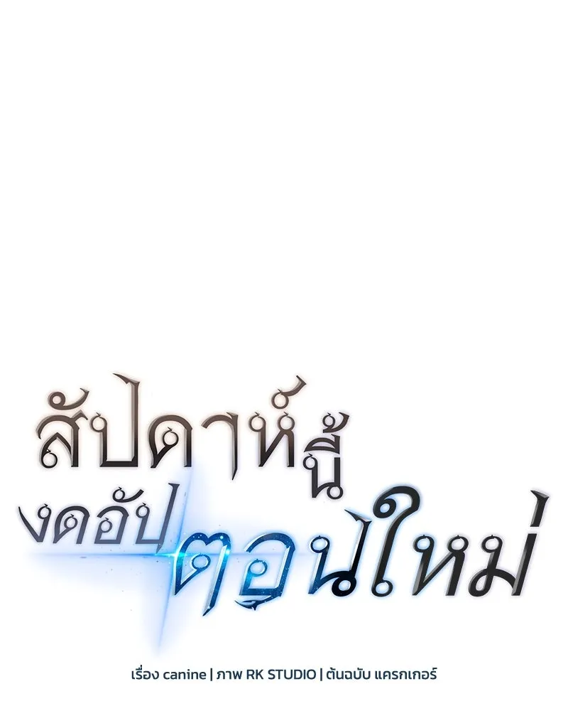 สัปดาห์นี้งดอัปตอนใหม่ ตอนที่ 62 รูปที่ 151