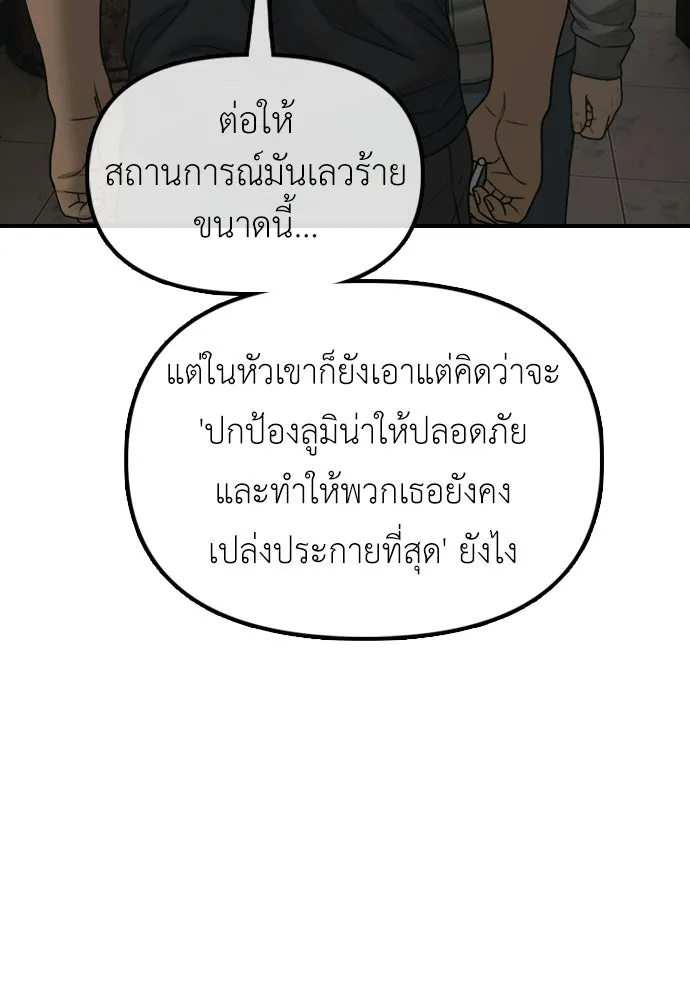 ผู้กล้าฝ่าวันสิ้นโลก ตอนที่ 62 รู้จักกับจีอันมาก่อนเหรอ รูปที่ 133