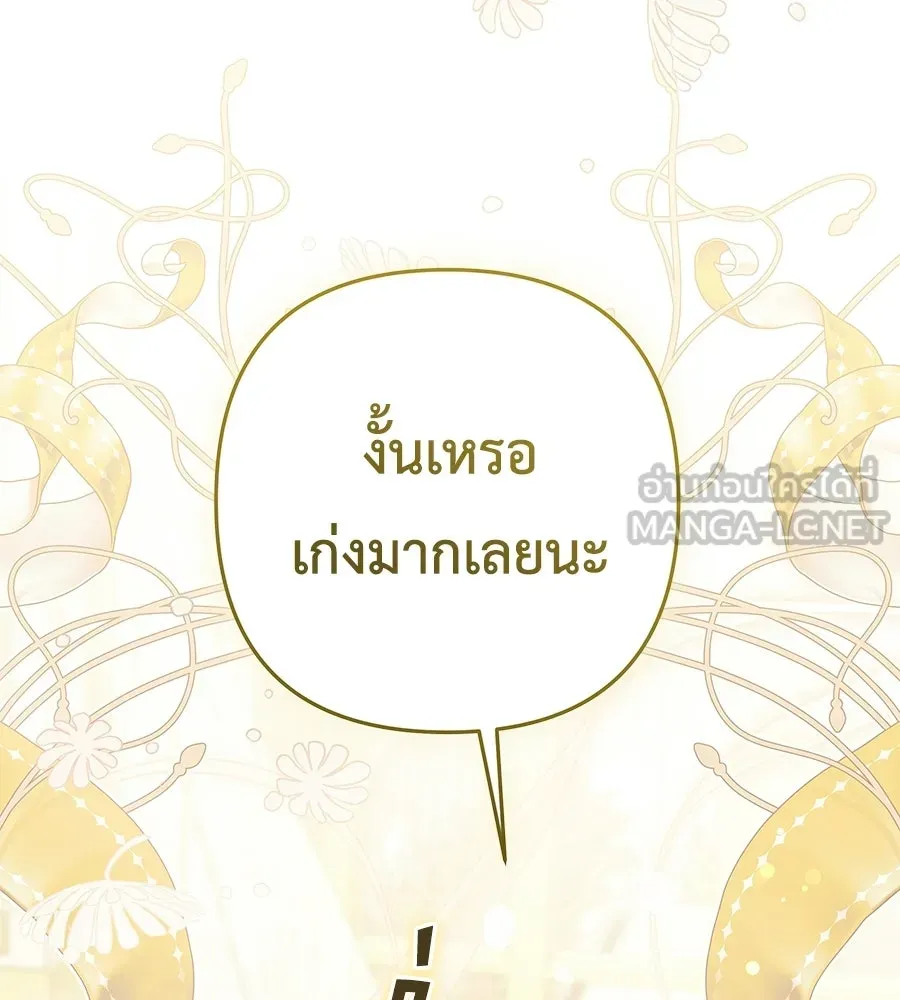 คุณพ่อของหนูคือศัตรูในชาติก่อน ตอนที่ 18 รูปที่ 111