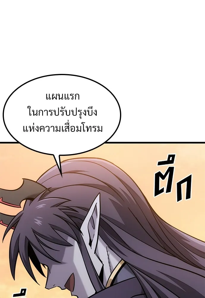 วิถีชาวนาของราชาปีศาจ ตอนที่ 64 รูปที่ 119