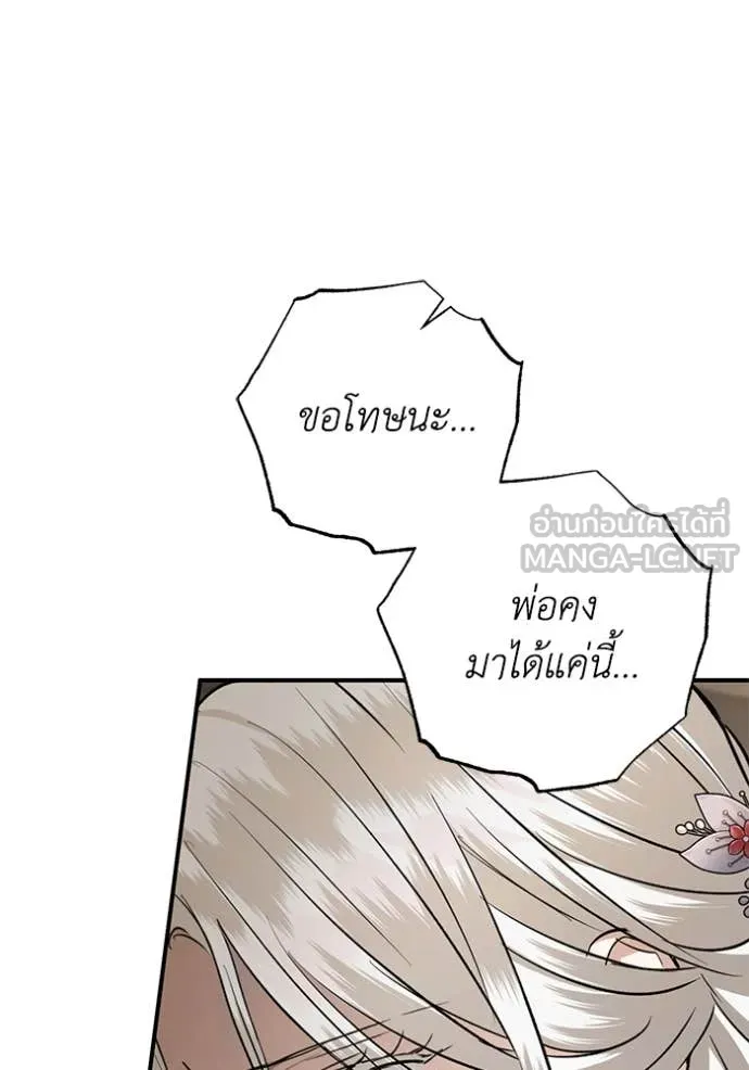 ยามหมาป่าทมิฬ ตอนที่ 76 รูปที่ 101