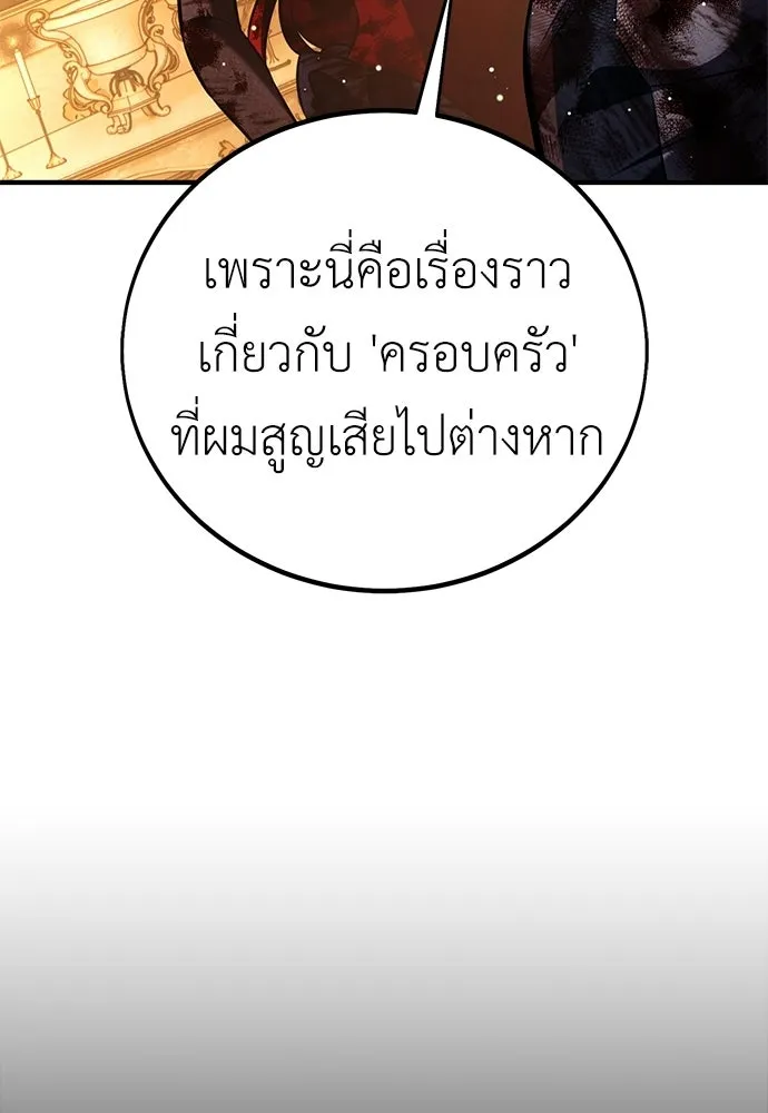 ไอ้เพลเยอร์นั่น ฉันฆ่ามันเอง ตอนที่ 112 รูปที่ 109