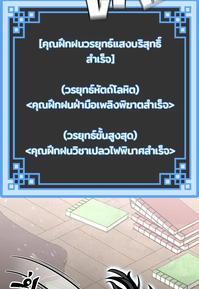 เส้นทางสู่เทพมาร ตอนที่ 25 รูปที่ 227