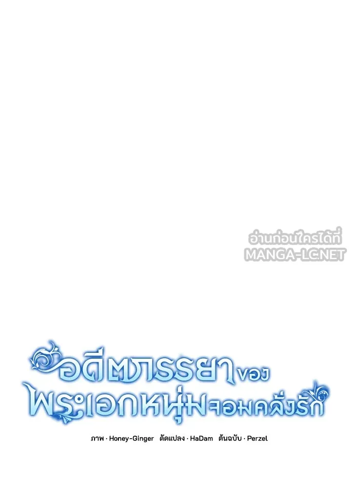 อดีตภรรยาของพระเอกหนุ่มจอมคลั่งรัก ตอนที่ 9 รูปที่ 15