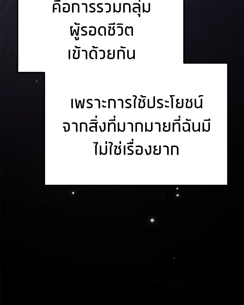 โทษที พื้นที่นี้ห้ามออก ตอนที่ 82 รูปที่ 166