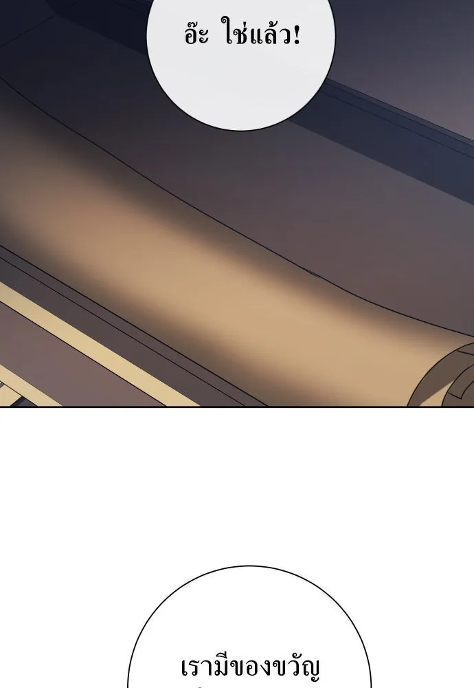 ชิงชีวิตพลิกลิขิตชะตา ตอนที่ 173. หม่อมฉันคือไซคี โพลีเพคะ(2) รูปที่ 59