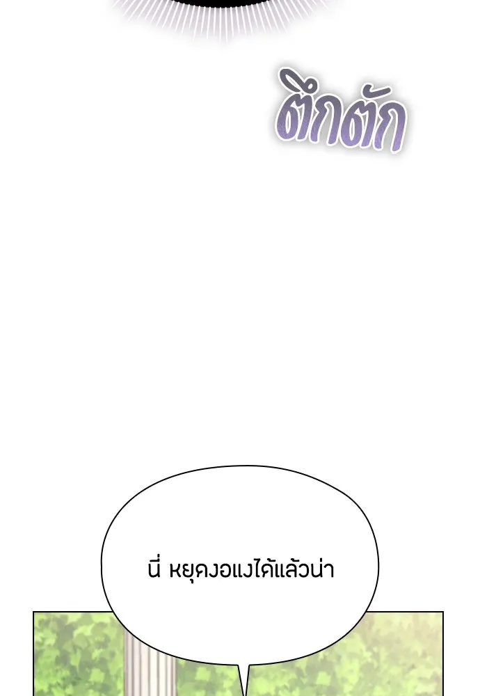 ลูกสาวตัวปลอมของท่านดยุก ตอนที่ 25 รูปที่ 26