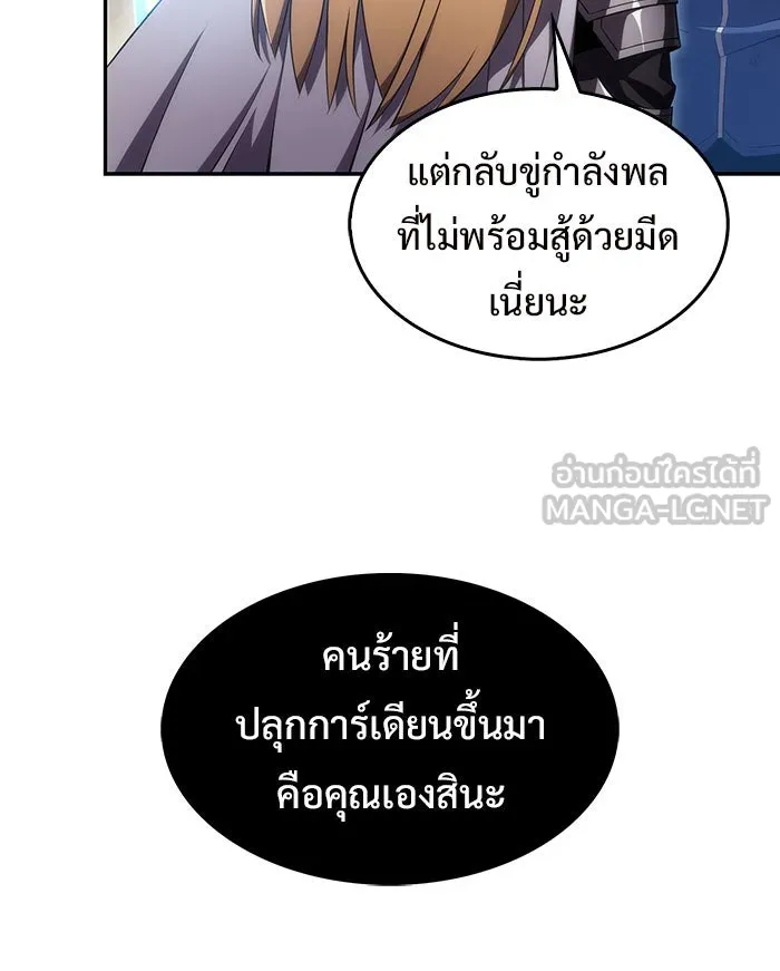 ผู้เล่นหน้าใหม่เลเวลแมกซ์ ตอนที่ 18 แม่พระแห่งอัมสเตอร์ดัม รูปที่ 75