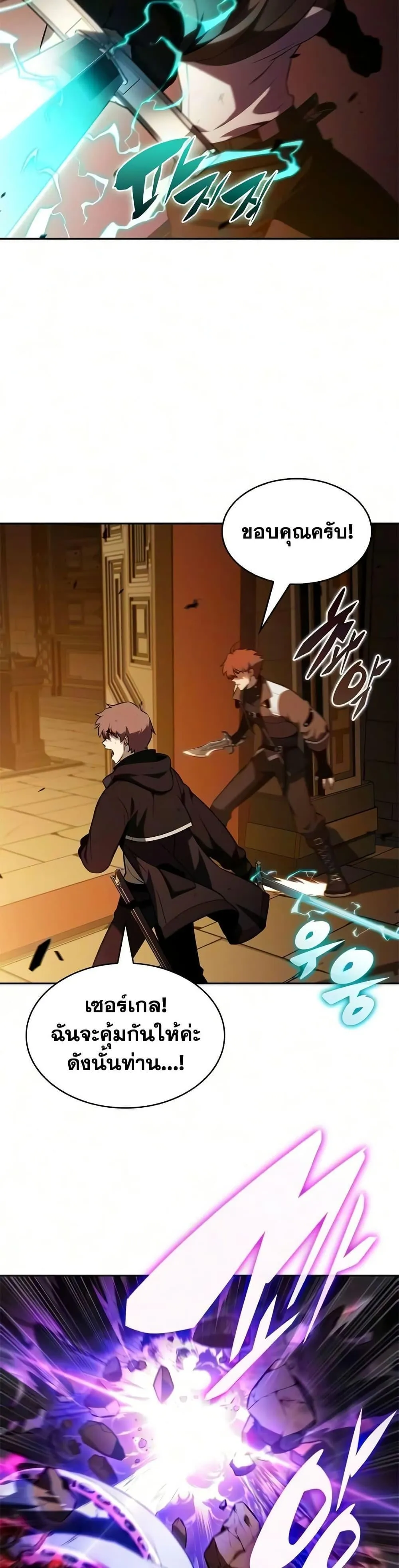 The Regressed Son of a Duke is an Assassin ตอนที่ ตอนที่ 133 รูปที่ 38