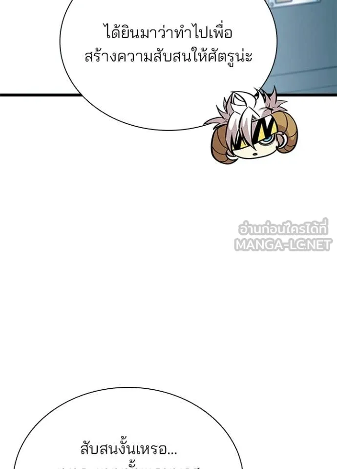 Villain to kill ตอนที่ 207 รูปที่ 84