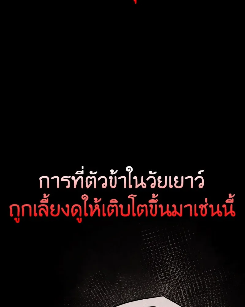 เกิดอีกทีเป็นว่าที่ประมุขลัทธิมาร ตอนที่ 105 รูปที่ 137