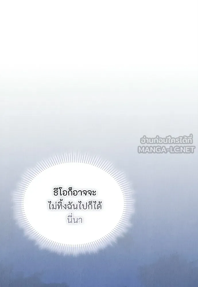 ลูกสาวตัวปลอมของท่านดยุก ตอนที่ 43 รูปที่ 90